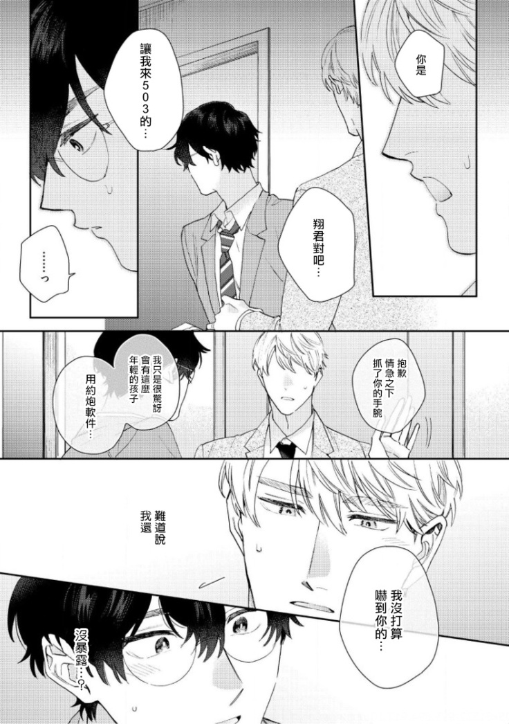 Hata-kun wa Seifuku de xx Saretai | 波多君想要穿著制服做 Ch. 1-3