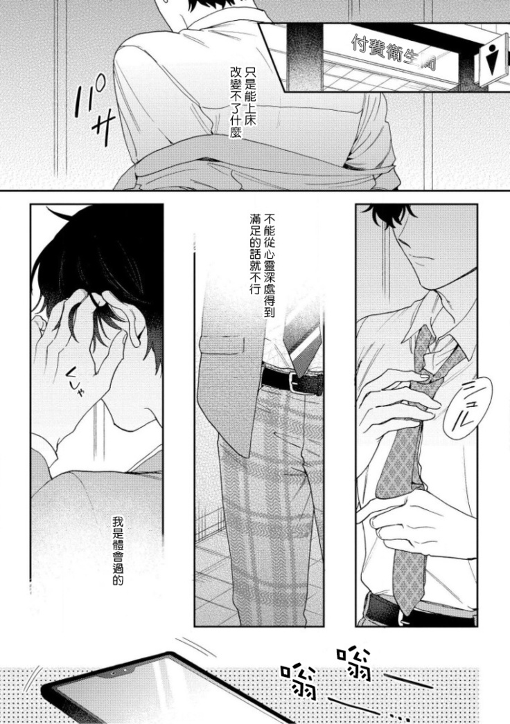 Hata-kun wa Seifuku de xx Saretai | 波多君想要穿著制服做 Ch. 1-3