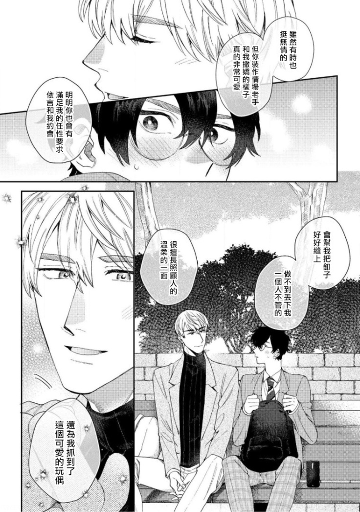 Hata-kun wa Seifuku de xx Saretai | 波多君想要穿著制服做 Ch. 1-3