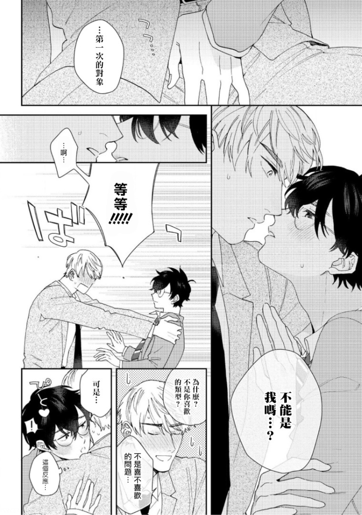 Hata-kun wa Seifuku de xx Saretai | 波多君想要穿著制服做 Ch. 1-3