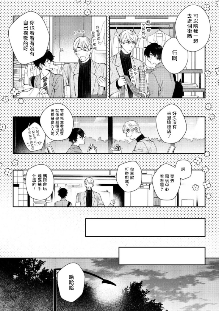 Hata-kun wa Seifuku de xx Saretai | 波多君想要穿著制服做 Ch. 1-3