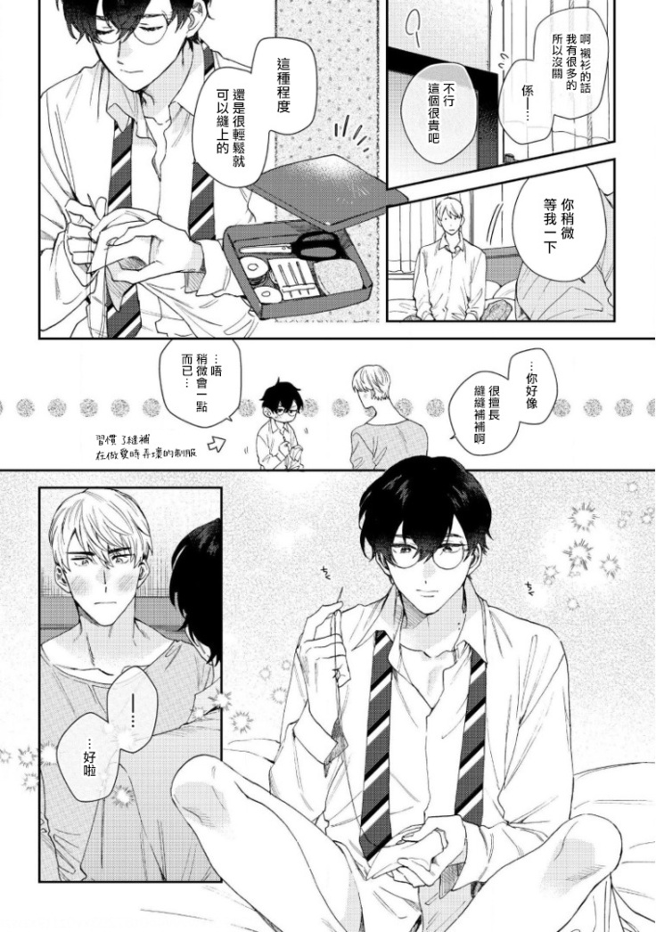 Hata-kun wa Seifuku de xx Saretai | 波多君想要穿著制服做 Ch. 1-3