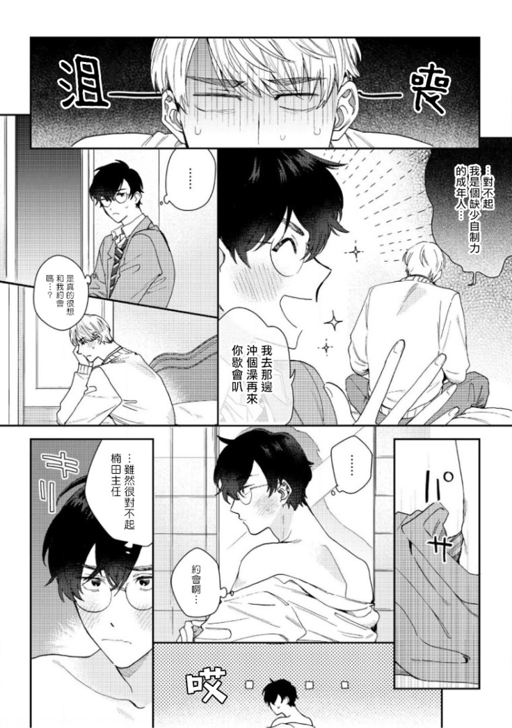 Hata-kun wa Seifuku de xx Saretai | 波多君想要穿著制服做 Ch. 1-3