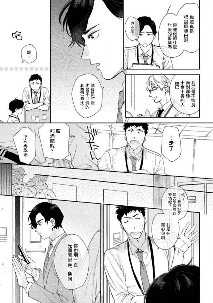 Hata-kun wa Seifuku de xx Saretai | 波多君想要穿著制服做 Ch. 1-3