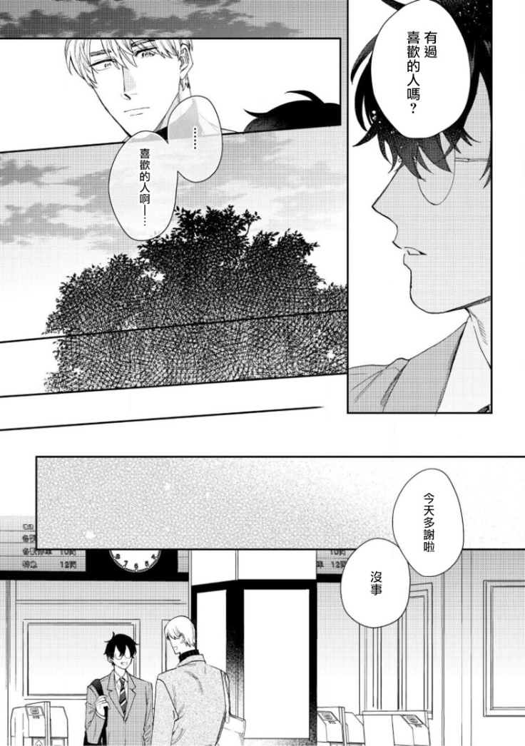 Hata-kun wa Seifuku de xx Saretai | 波多君想要穿著制服做 Ch. 1-3