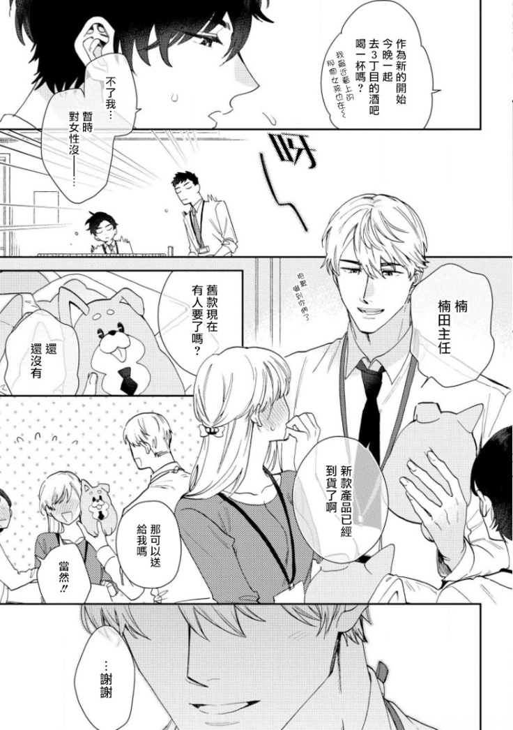 Hata-kun wa Seifuku de xx Saretai | 波多君想要穿著制服做 Ch. 1-3
