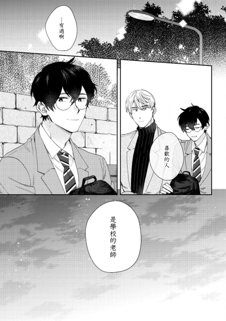 Hata-kun wa Seifuku de xx Saretai | 波多君想要穿著制服做 Ch. 1-3