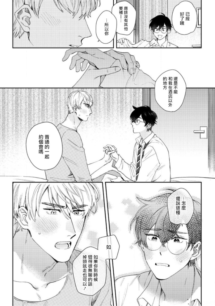 Hata-kun wa Seifuku de xx Saretai | 波多君想要穿著制服做 Ch. 1-3
