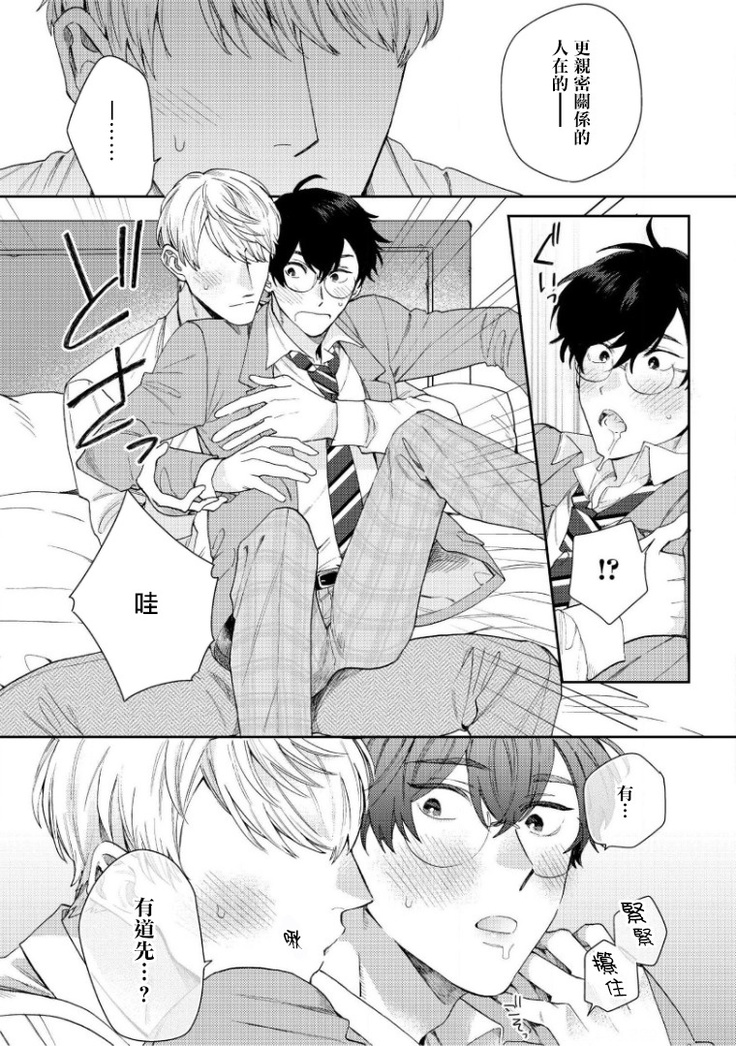 Hata-kun wa Seifuku de xx Saretai | 波多君想要穿著制服做 Ch. 1-3