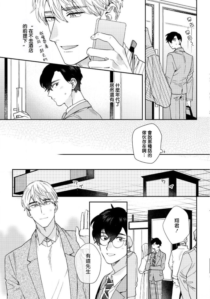 Hata-kun wa Seifuku de xx Saretai | 波多君想要穿著制服做 Ch. 1-3