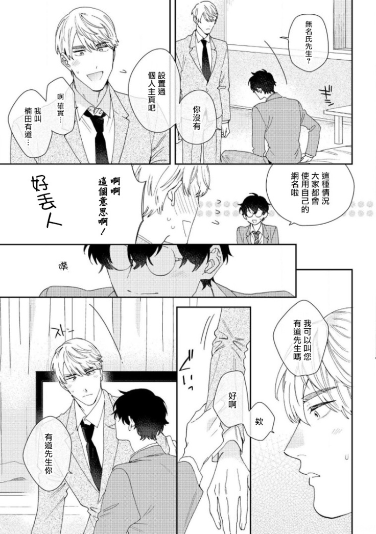 Hata-kun wa Seifuku de xx Saretai | 波多君想要穿著制服做 Ch. 1-3