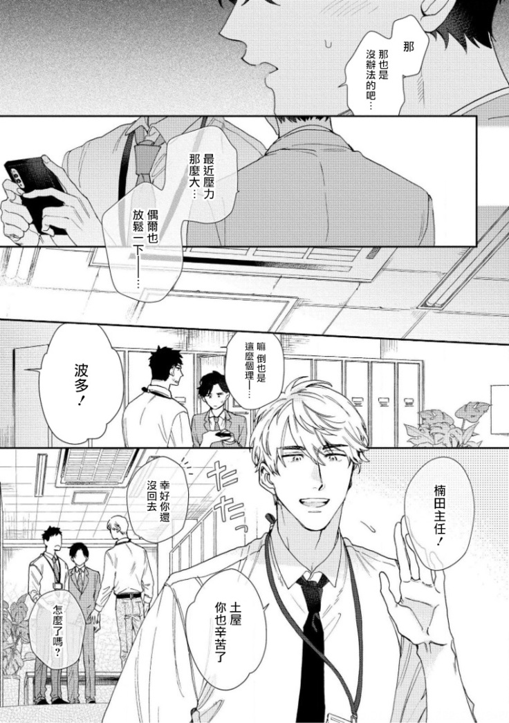 Hata-kun wa Seifuku de xx Saretai | 波多君想要穿著制服做 Ch. 1-3