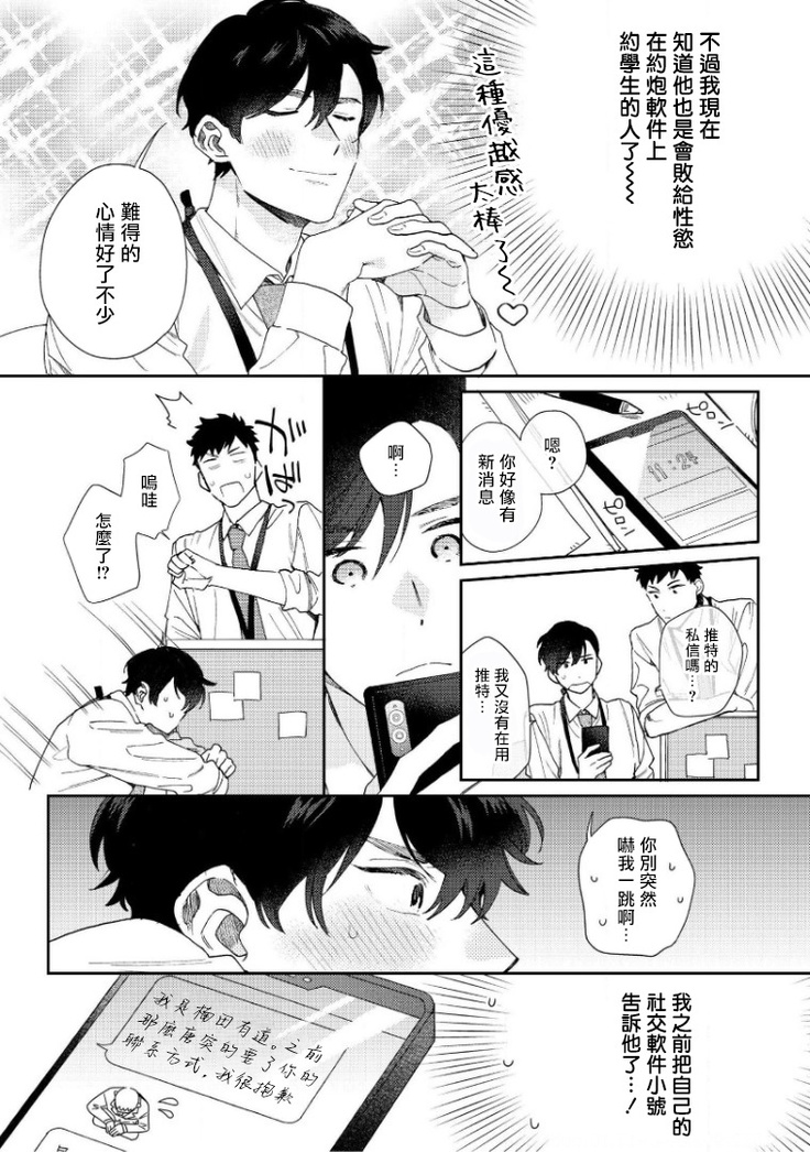 Hata-kun wa Seifuku de xx Saretai | 波多君想要穿著制服做 Ch. 1-3