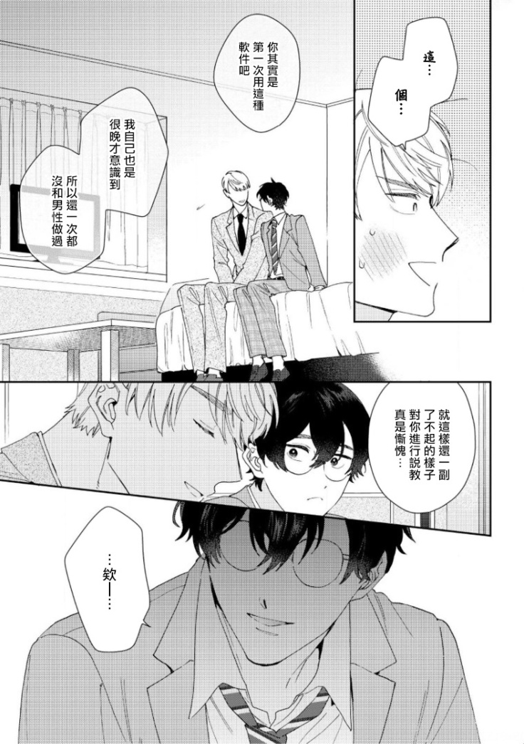 Hata-kun wa Seifuku de xx Saretai | 波多君想要穿著制服做 Ch. 1-3
