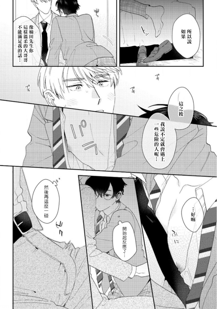 Hata-kun wa Seifuku de xx Saretai | 波多君想要穿著制服做 Ch. 1-3