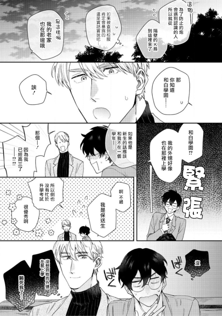 Hata-kun wa Seifuku de xx Saretai | 波多君想要穿著制服做 Ch. 1-3