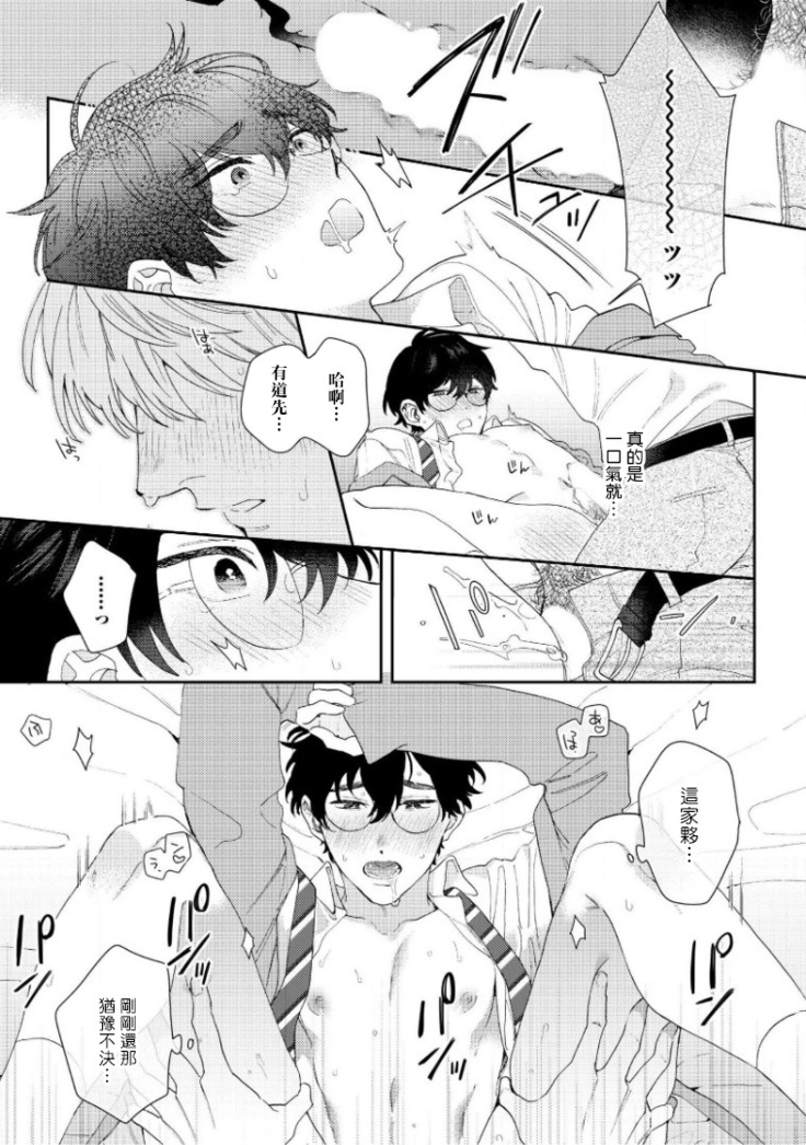 Hata-kun wa Seifuku de xx Saretai | 波多君想要穿著制服做 Ch. 1-3