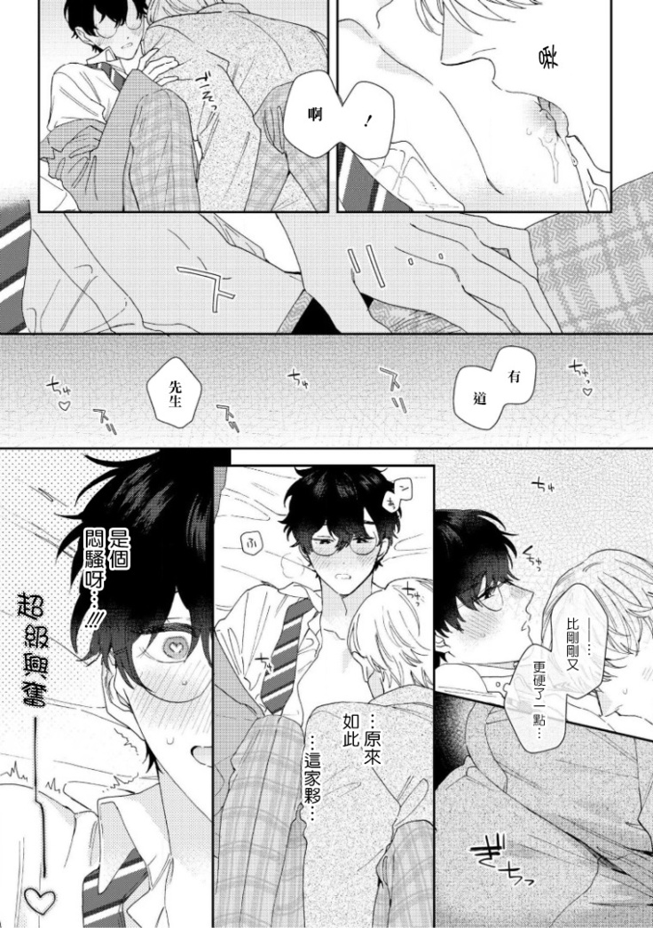 Hata-kun wa Seifuku de xx Saretai | 波多君想要穿著制服做 Ch. 1-3