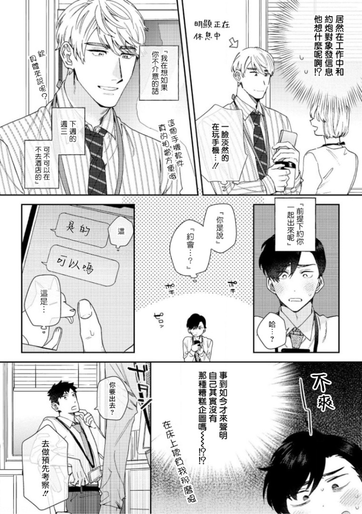 Hata-kun wa Seifuku de xx Saretai | 波多君想要穿著制服做 Ch. 1-3