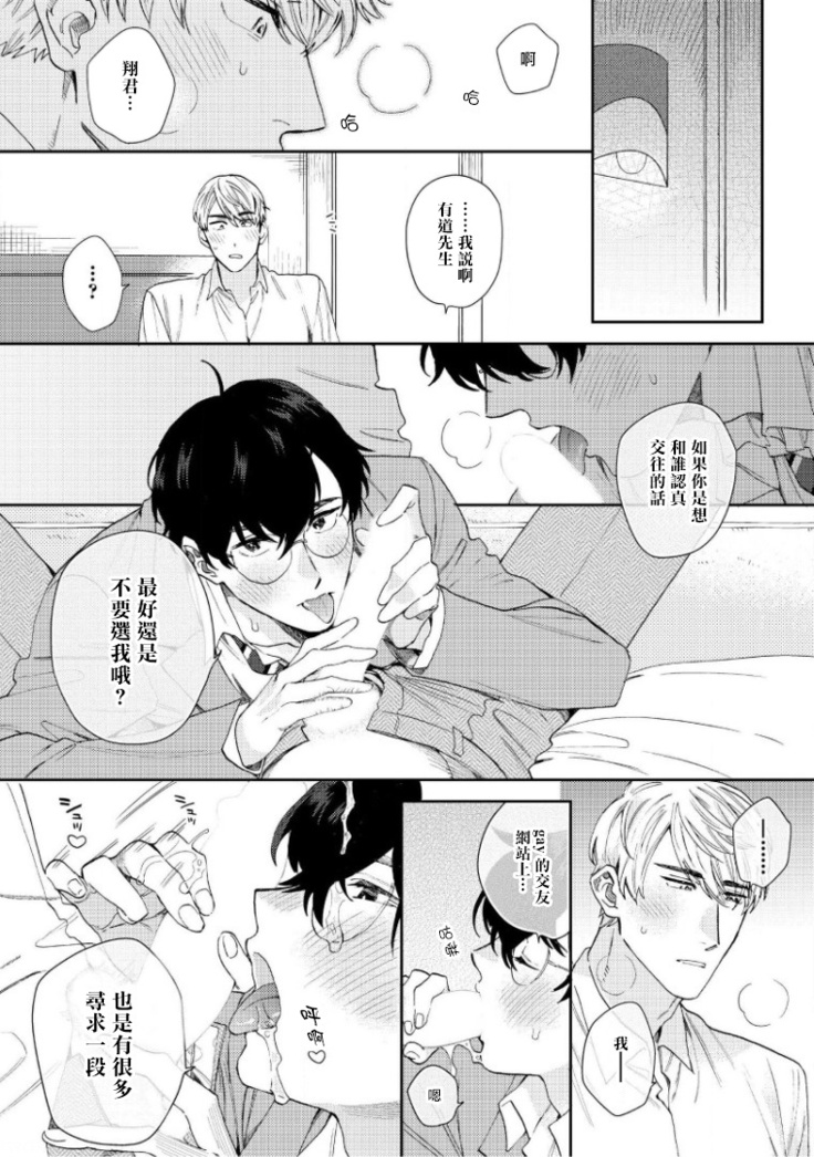 Hata-kun wa Seifuku de xx Saretai | 波多君想要穿著制服做 Ch. 1-3