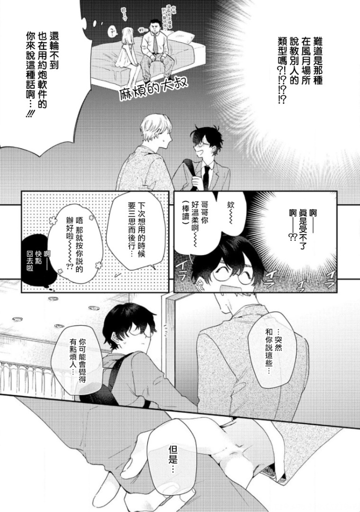 Hata-kun wa Seifuku de xx Saretai | 波多君想要穿著制服做 Ch. 1-3