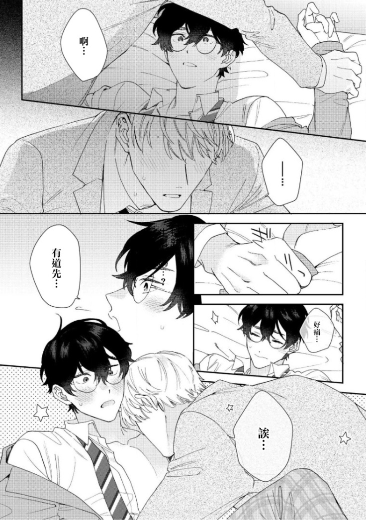 Hata-kun wa Seifuku de xx Saretai | 波多君想要穿著制服做 Ch. 1-3