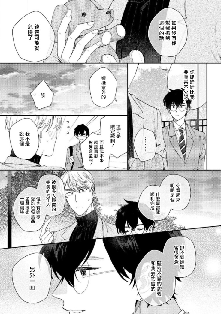 Hata-kun wa Seifuku de xx Saretai | 波多君想要穿著制服做 Ch. 1-3
