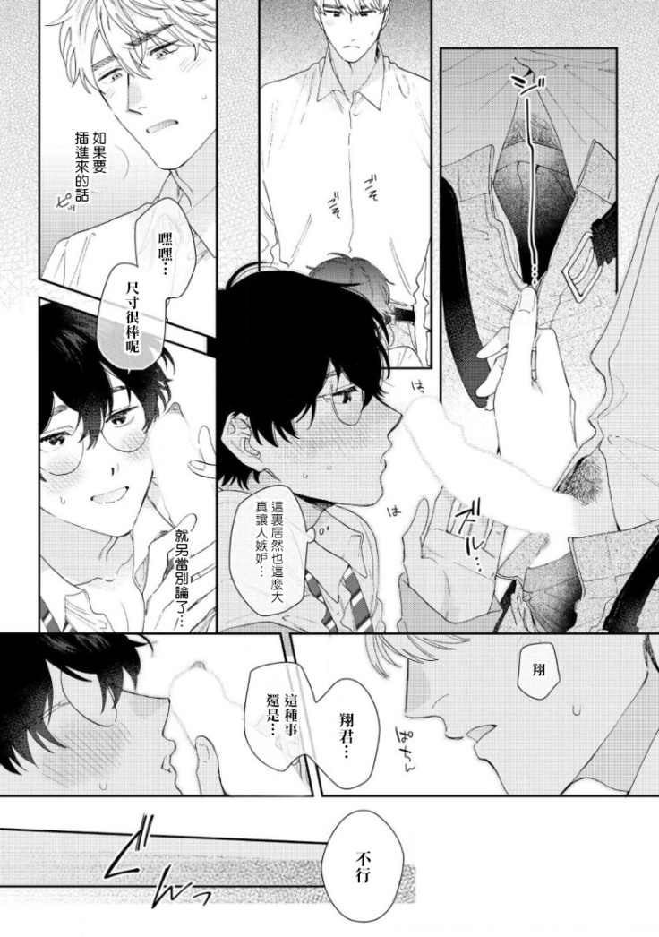 Hata-kun wa Seifuku de xx Saretai | 波多君想要穿著制服做 Ch. 1-3