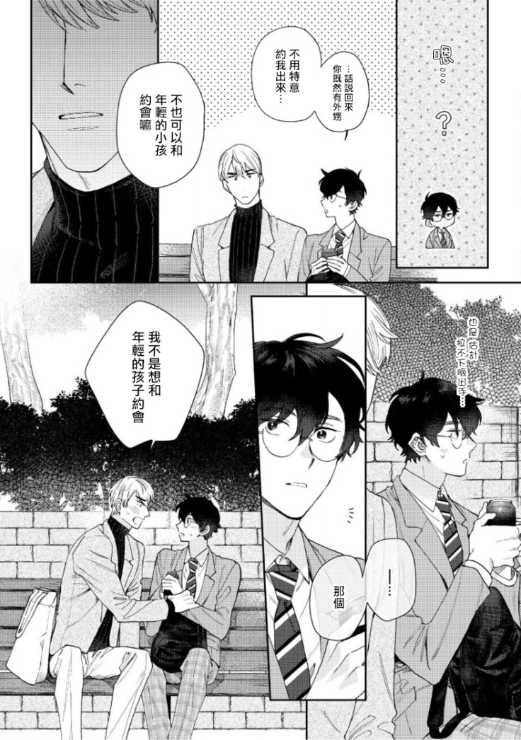 Hata-kun wa Seifuku de xx Saretai | 波多君想要穿著制服做 Ch. 1-3