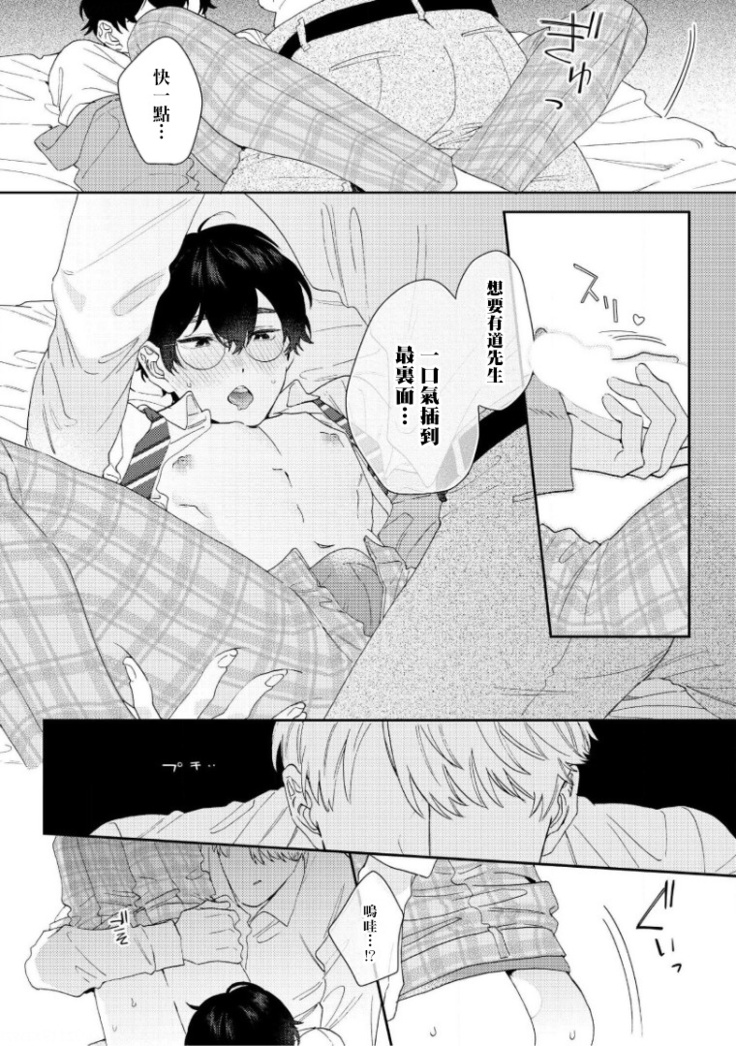 Hata-kun wa Seifuku de xx Saretai | 波多君想要穿著制服做 Ch. 1-3