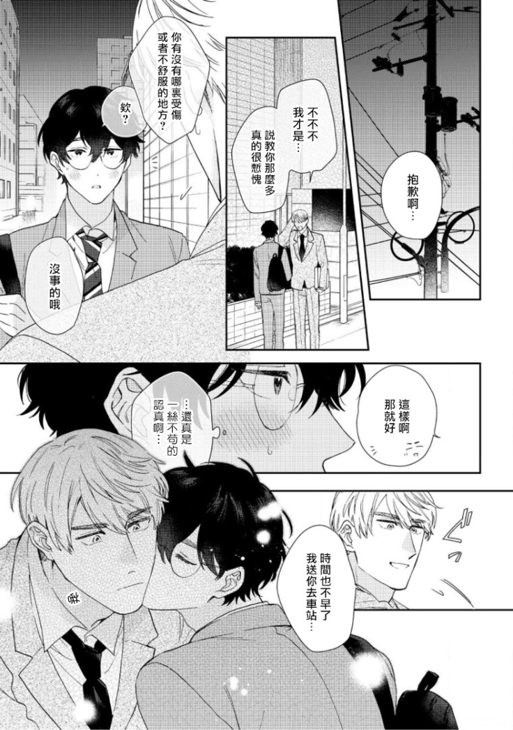 Hata-kun wa Seifuku de xx Saretai | 波多君想要穿著制服做 Ch. 1-3