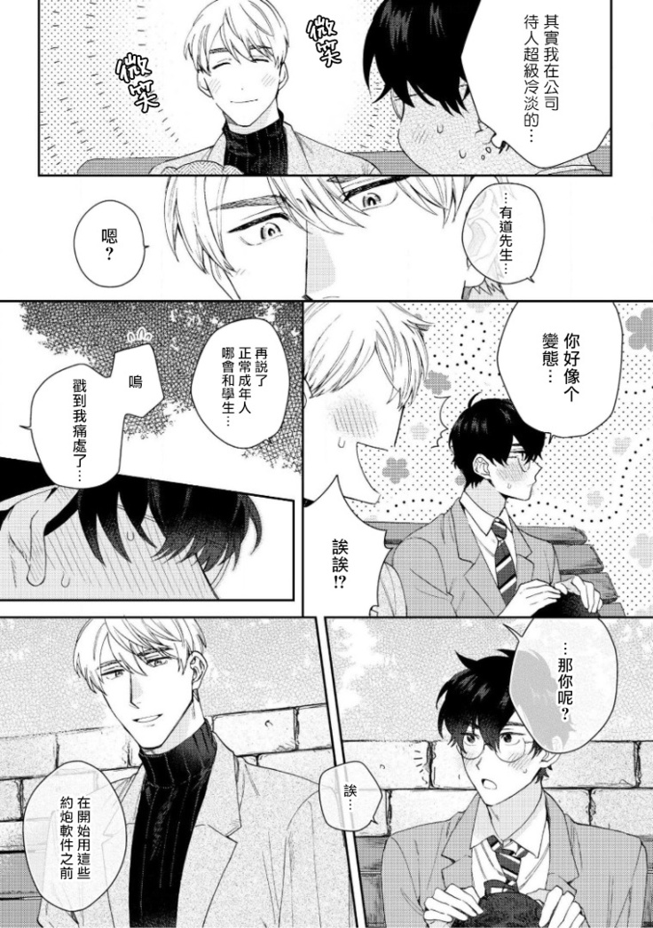 Hata-kun wa Seifuku de xx Saretai | 波多君想要穿著制服做 Ch. 1-3