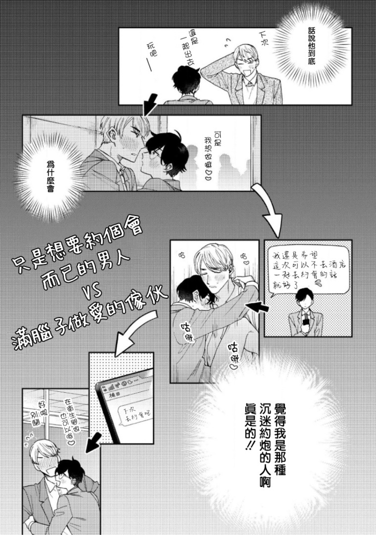 Hata-kun wa Seifuku de xx Saretai | 波多君想要穿著制服做 Ch. 1-3