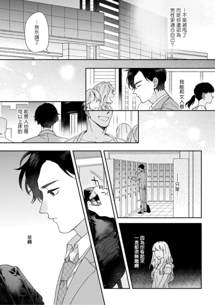 Hata-kun wa Seifuku de xx Saretai | 波多君想要穿著制服做 Ch. 1-3