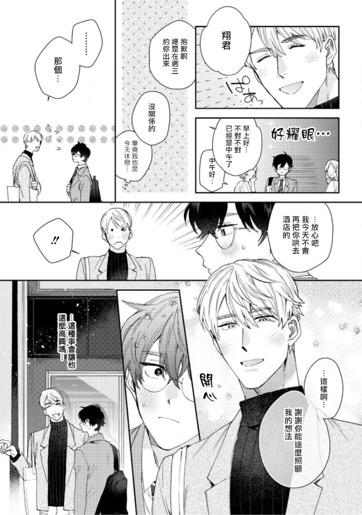 Hata-kun wa Seifuku de xx Saretai | 波多君想要穿著制服做 Ch. 1-3