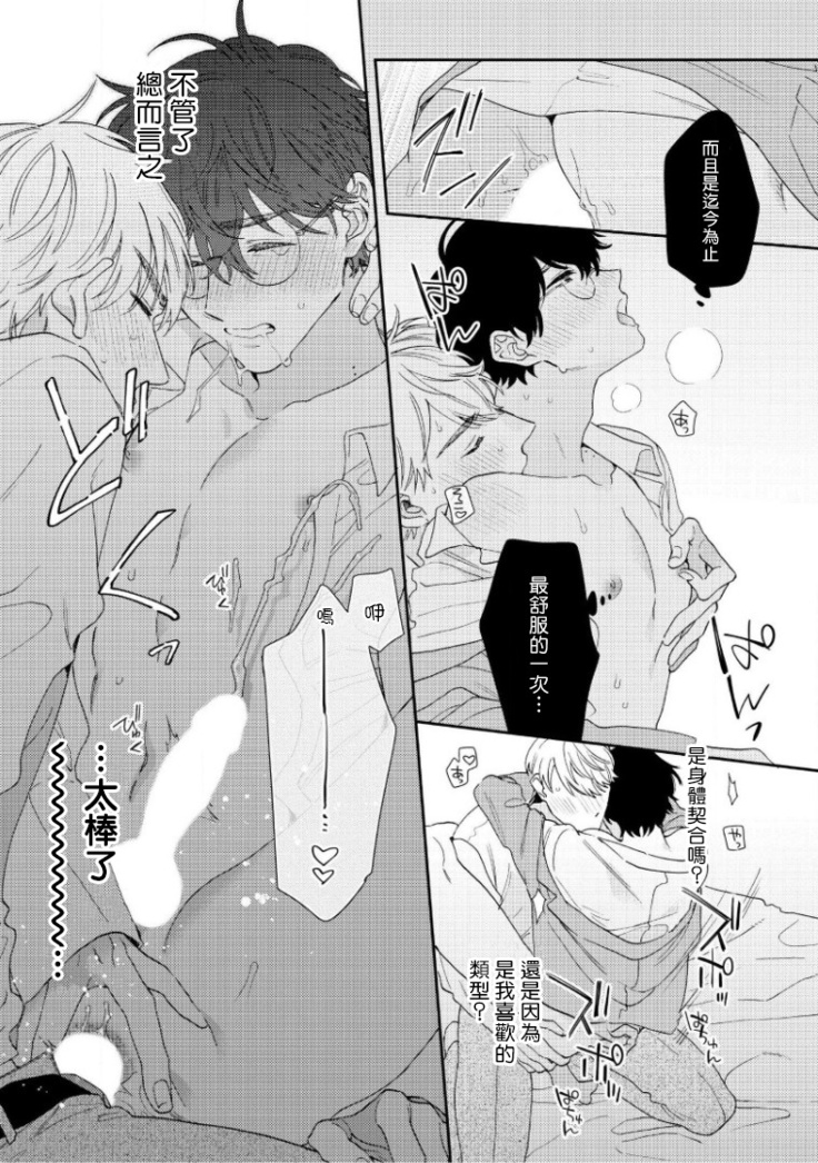 Hata-kun wa Seifuku de xx Saretai | 波多君想要穿著制服做 Ch. 1-3