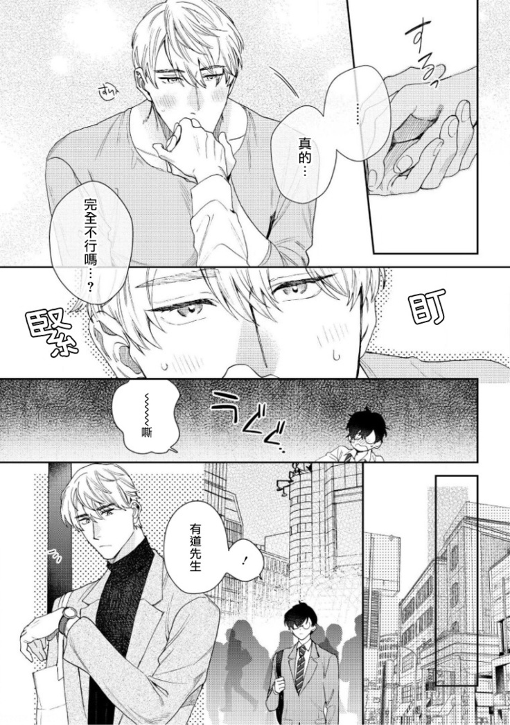 Hata-kun wa Seifuku de xx Saretai | 波多君想要穿著制服做 Ch. 1-3