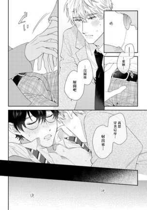 Hata-kun wa Seifuku de xx Saretai | 波多君想要穿著制服做 Ch. 1-3 Page #43