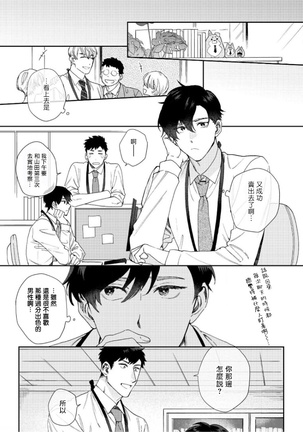 Hata-kun wa Seifuku de xx Saretai | 波多君想要穿著制服做 Ch. 1-3 Page #57