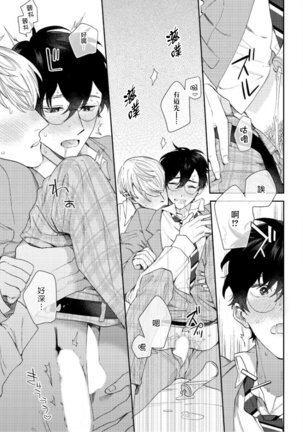 Hata-kun wa Seifuku de xx Saretai | 波多君想要穿著制服做 Ch. 1-3 Page #67