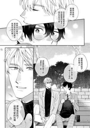 Hata-kun wa Seifuku de xx Saretai | 波多君想要穿著制服做 Ch. 1-3 Page #79