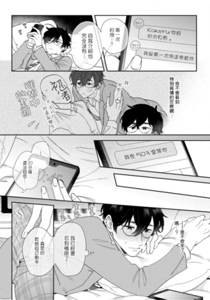 Hata-kun wa Seifuku de xx Saretai | 波多君想要穿著制服做 Ch. 1-3 Page #17