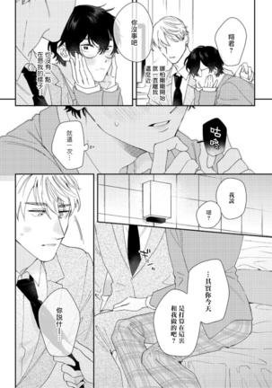 Hata-kun wa Seifuku de xx Saretai | 波多君想要穿著制服做 Ch. 1-3 Page #35