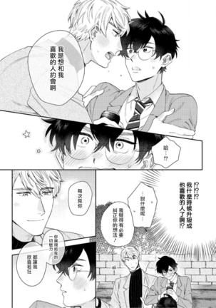 Hata-kun wa Seifuku de xx Saretai | 波多君想要穿著制服做 Ch. 1-3 Page #78