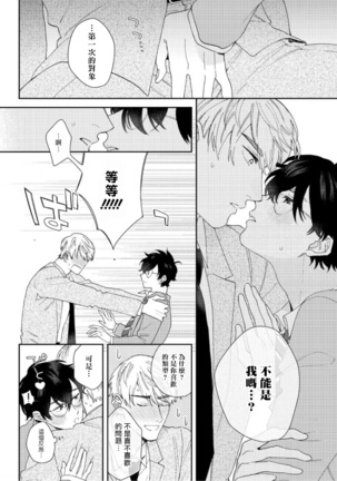 Hata-kun wa Seifuku de xx Saretai | 波多君想要穿著制服做 Ch. 1-3 Page #37