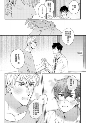 Hata-kun wa Seifuku de xx Saretai | 波多君想要穿著制服做 Ch. 1-3 Page #70