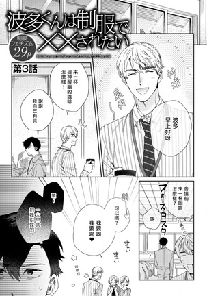 Hata-kun wa Seifuku de xx Saretai | 波多君想要穿著制服做 Ch. 1-3 Page #56