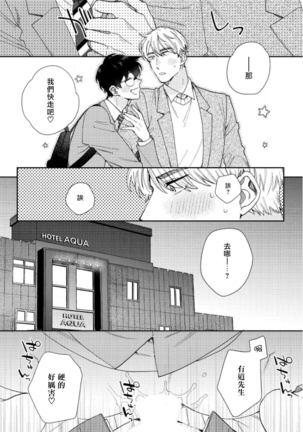 Hata-kun wa Seifuku de xx Saretai | 波多君想要穿著制服做 Ch. 1-3 Page #61