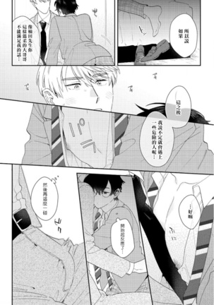 Hata-kun wa Seifuku de xx Saretai | 波多君想要穿著制服做 Ch. 1-3 Page #39