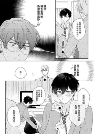 Hata-kun wa Seifuku de xx Saretai | 波多君想要穿著制服做 Ch. 1-3 Page #25